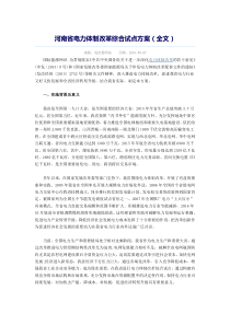 河南省电力体制改革综合试点方案