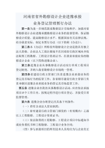 河南省省外勘察设计企业进豫承接工程手续