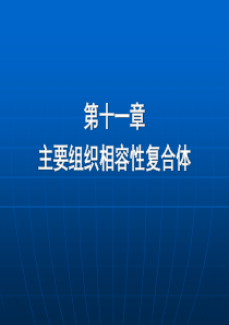 主要组织相容性复合体 课件