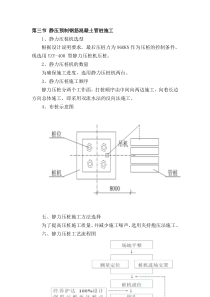 静压预制钢筋混凝土管桩施工