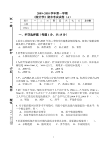 《统计学导论》(科学出版社)2011期末复习题-试题A