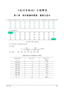 《统计学概论》计算题参考答案