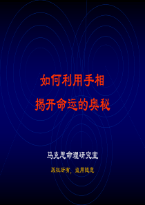 手相大全,教你如何看手相