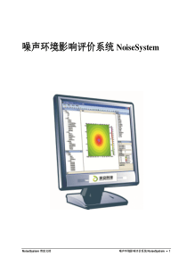 噪声软件使用说明书