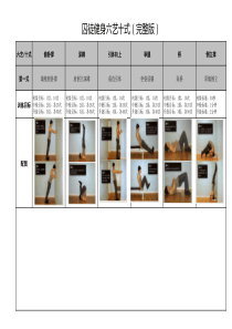 囚徒健身六艺十式图文详解(完整版)-可直接打印