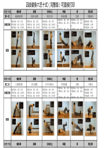 囚徒健身六艺十式图文详解(完整版)-可直接打印