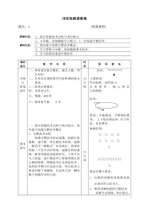 1年级田径教案(短跑)