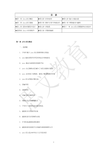 长沙思文教育-JAVA程序设计习题库及答案