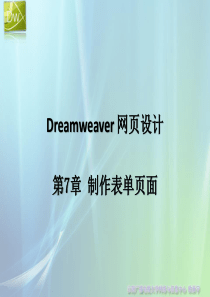 Dreamweaver_网页设计制作表单页面（PPT38页)