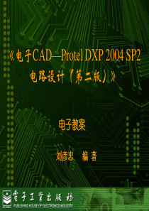 第九章__创建PCB元件引脚封装(1)