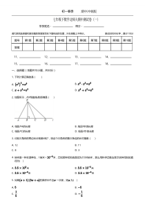 【精校版+培优试卷+期中冲刺试卷】七年级下数学北师大期中测试卷(一)