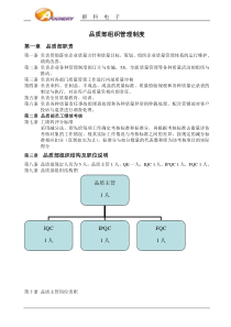 品质部组织管理制度