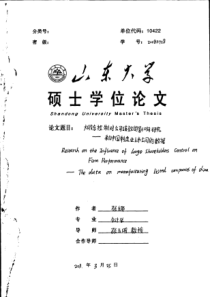 大股东控制对公司绩效的影响研究——来自中国制造业上