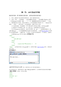 ASP 基础学习(环境、结构、函数)