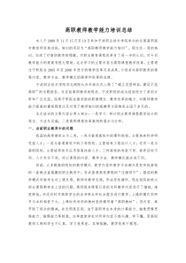 高职教师教学能力培训总结