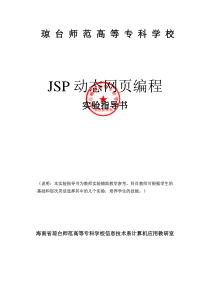 JSP实验报告指导书