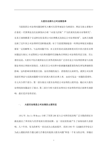 大股东治理与公司治理效率(doc10)(1)