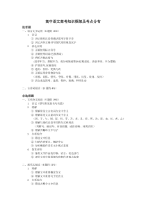 高中语文高考知识框架及考点分布