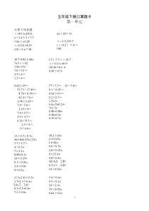 五年级下数学口算题卡