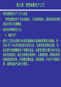 淀粉生产工艺流程