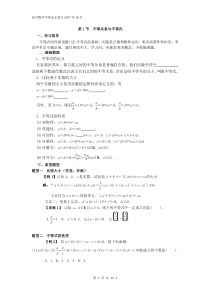 2018年高考数学不等式-章节总复习