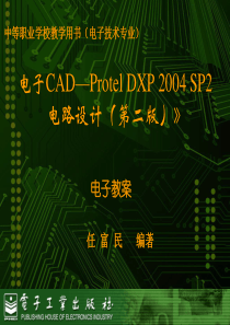 第八章PCB板的改进和完善