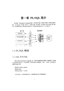 PLSQL基础