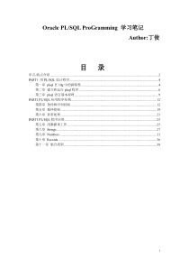 PLSQL应用程序开发