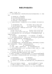 题库物理化学实验试卷1