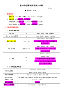 学而思初一英语暑假班语法大总结