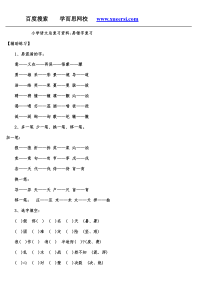 学而思小升初语文总复习资料 - 副本