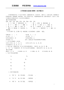 学而思小升初语文总复习资料―汉字复习