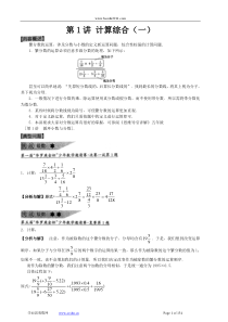 学而思小学奥数36个精彩讲座总汇全(word版)