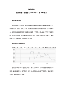 学而思教育投资研究报告IPO版-内部资料