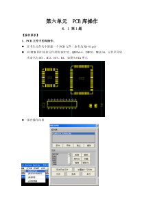 第六单元 PCB库操作