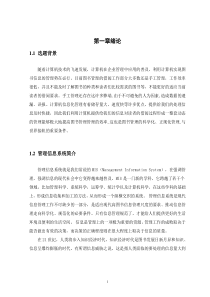 开发语言VB图书管理系统毕业论文