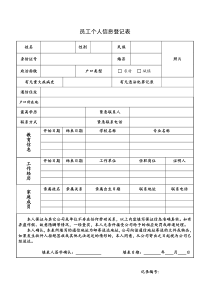 员工个人信息登记表