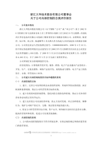 大华股份：董事会关于公司内部控制的自我评价报告 XXXX-03-18