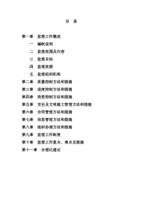 厂房、办公楼监理方案、技术标、暗标