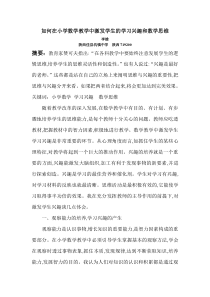 如何在小学数学教学中激发学生的学习兴趣和数学思维