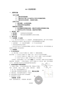 《光的折射》公开课教案