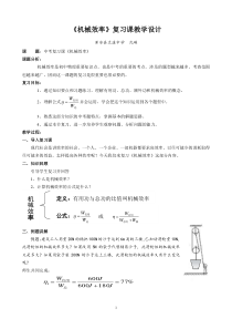 《机械效率》复习课教学设计