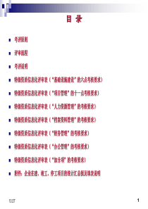 信息化考评细则解读