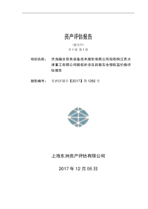 天海防务：拟收购江苏大津重工有限公司股权所涉及的股东全部权益价值评估报告