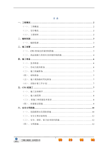 CFG桩基础专项施工方案