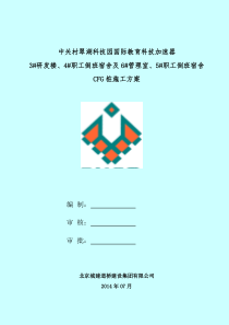 CFG桩施工方案