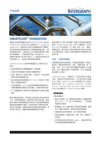 smartplant foundation中文介绍