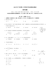 2015年广州市第二中学初中毕业班综合测试一模数学(一模)