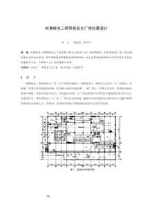 岭澳核电二期常规岛主厂房抗震设计