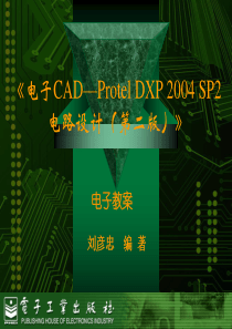 第十一章U盘PCB板设计